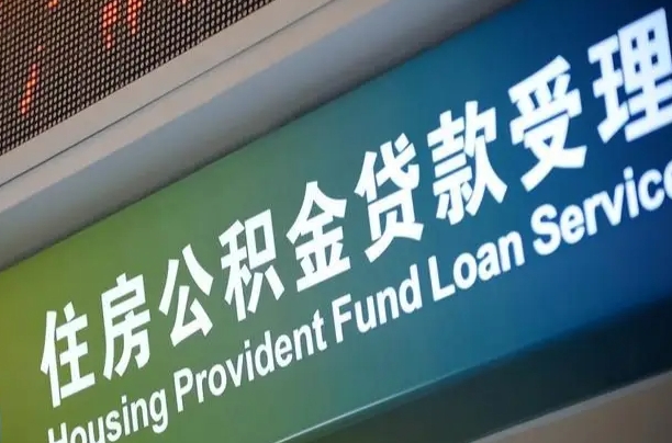 廊坊合肥公积金提取代办（合肥公积金提取可以代办吗）